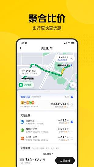 美团打车  v2.25.1图2