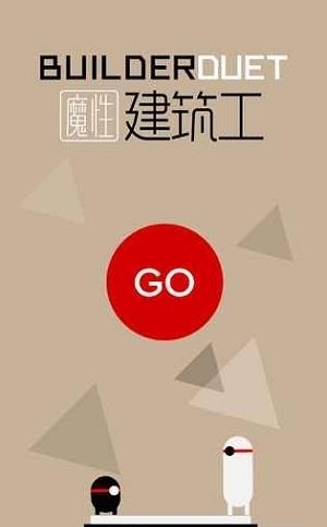 魔性建筑工  v1.0图4