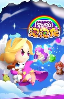 啪啪泡泡龙  v35.1图2