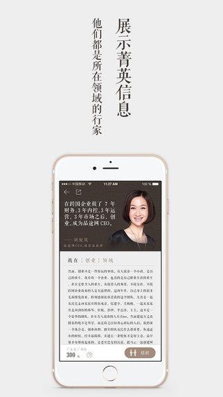 菁英圈子  v1.0.0图4