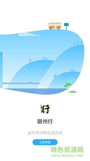 丽州行  v1.0.0图3