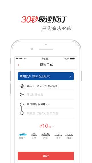 易到用车司机版  v5.0.4图1