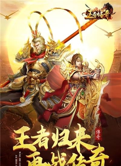 王者传奇1.76最新版  v1.0.9.420图1