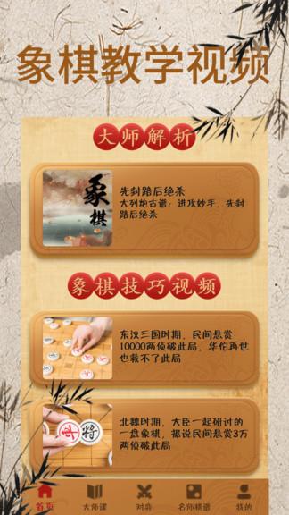 象棋大师对弈视频手机版(象棋对弈)