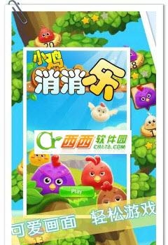 小鸡消消乐  v1.0图3
