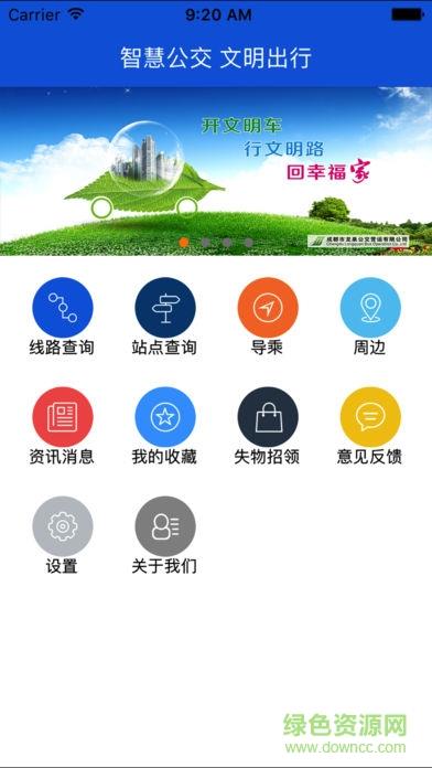 龙泉掌上公交  v1.0图4