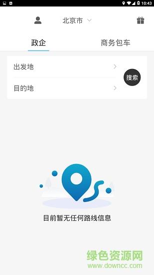 氢蓝巴士  v1.1.0图2