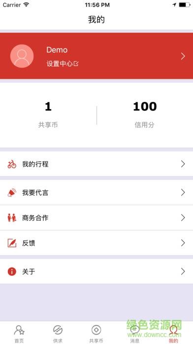 仁民共享单车  v1.0图1