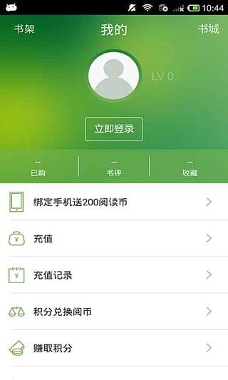 被窝阅读手机版  v1.0.2图3