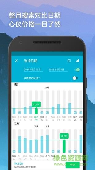 Skyscanner天巡旅行  v5.62图3