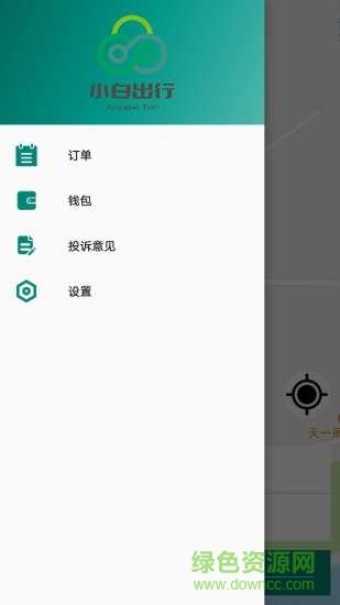 小白出行  v110图2