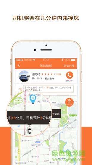 幸福专车  v2.1.6图3