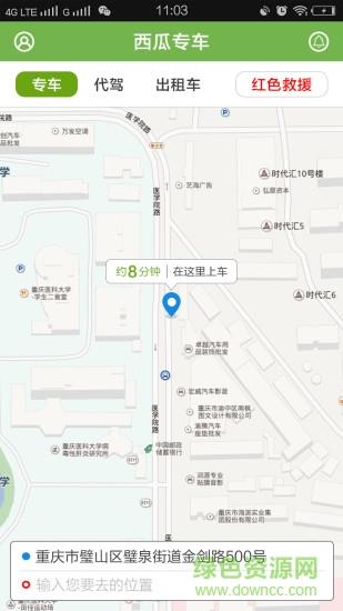 西瓜专车  v1.0.5.7图1