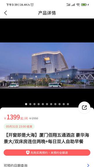 发现旅行  v2.00.08图4