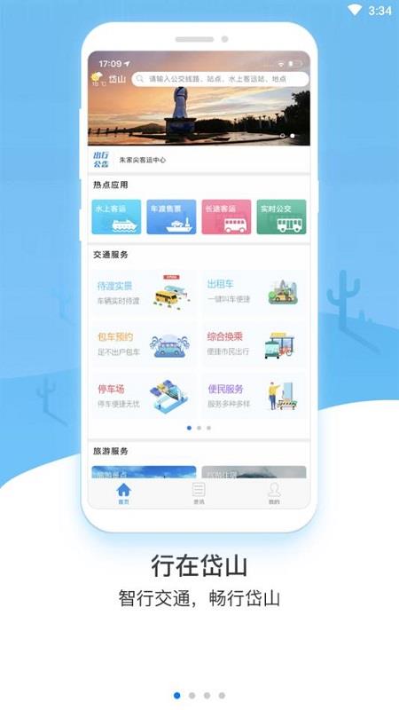 行在岱山  v1.3.0图2