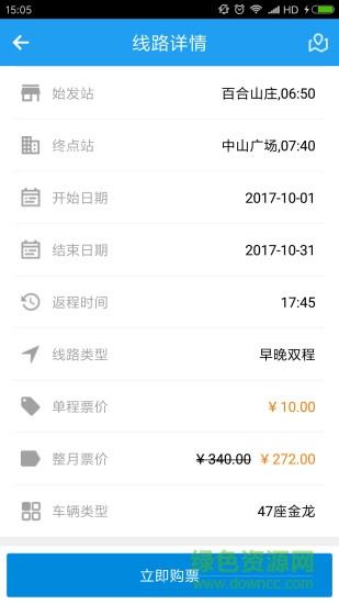 西宁网约公交  v1.0.3图2