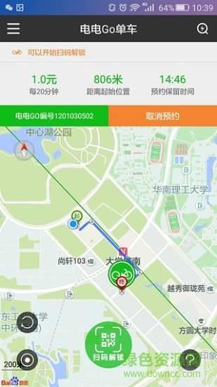 电电go单车  v1.3.5图1