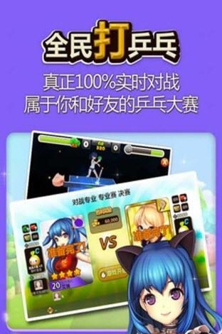 全民打乒乓  v1.4.7图1