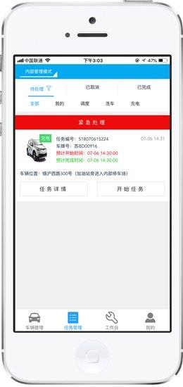 无锡出行车管通  v1.0.0图4