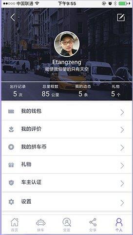 嘟嘟拼车  v0.0.1图2