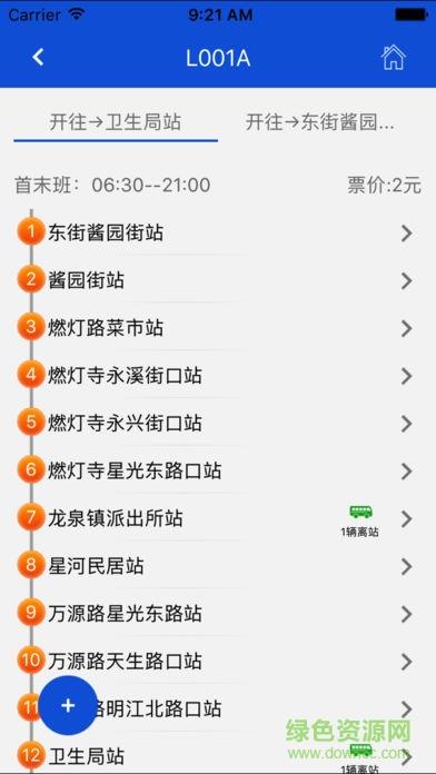 龙泉掌上公交  v1.0图1