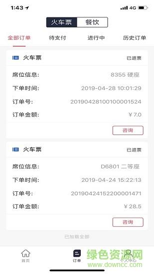 宜路行  v2.1.1图2