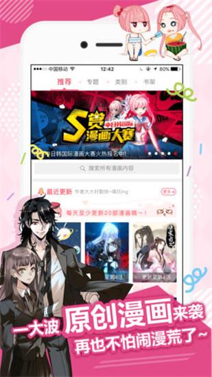 麦萌漫画vip破解版  v4.3.8图2