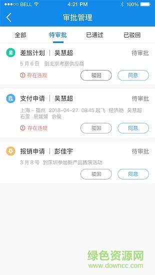 在途商旅  v0.0.10图3