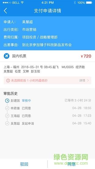 在途商旅  v0.0.10图4