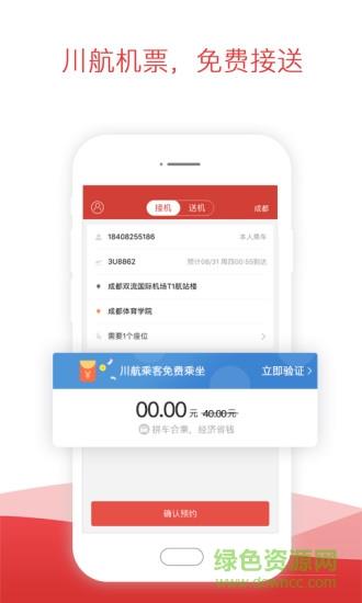 铁航专线  v4.5.8图4