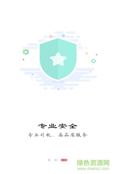 双士出行  v1.0图2