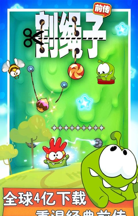 割绳子前传
