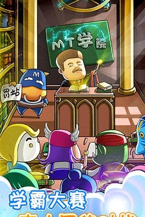 我叫MT魔法学院  v1.7.0图5