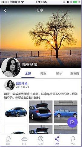 嘟嘟拼车  v0.0.1图1