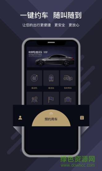 时代出行酒店端  v2.1图2