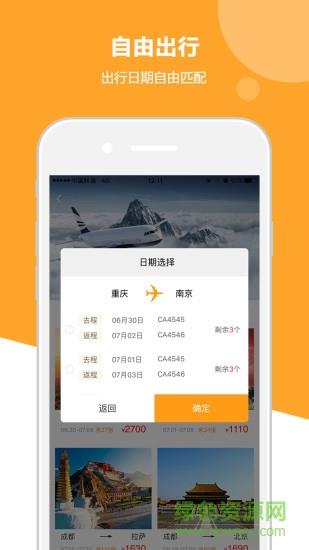 出行定制  v1.0.2图4