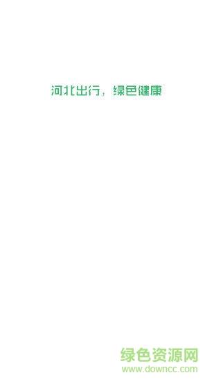 河北出行司机端  v3.2.1图4