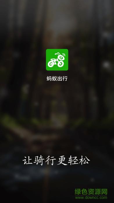 蚂蚁电单车  v1.2.3图1