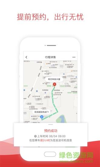 铁航专线  v4.5.8图1