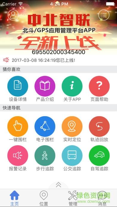 中北智联  v2.0.0图1