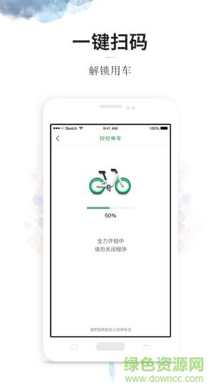 校校单车  v2.0.7图3