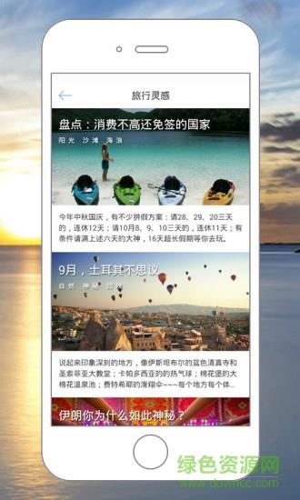 寻游旅行  v3.0图3