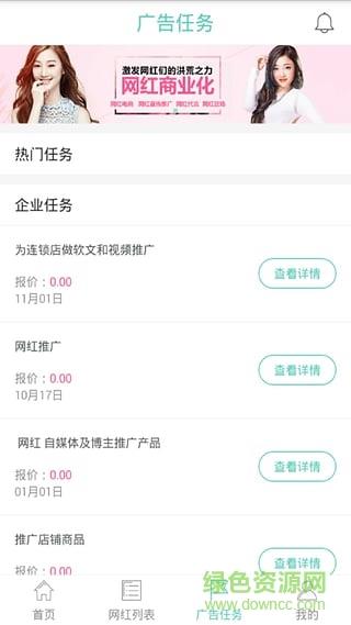 搜红网(网红推广)  v1.0.0图3