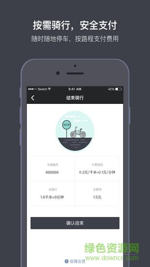 斑马电车  v2.0.13图2