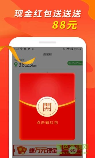 趣里程  v1.3.0图1