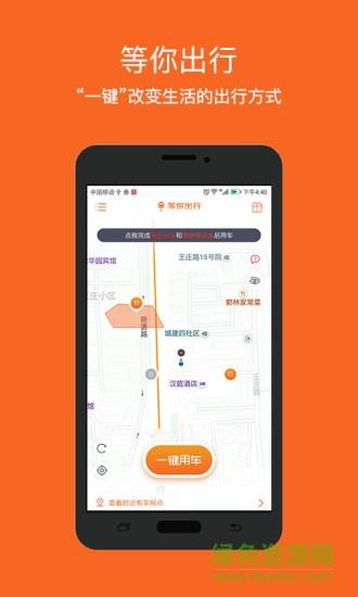 等你出行共享汽车  v2.8.0图4