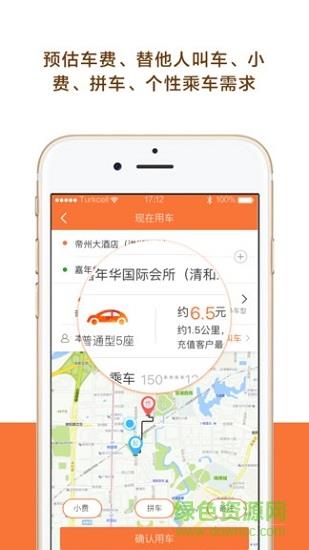 幸福专车  v2.1.6图4