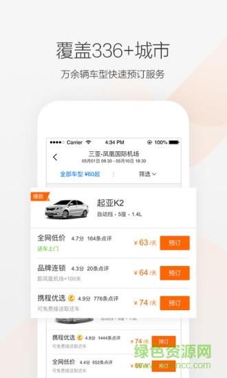 携程国际用车  v2.19.1图3