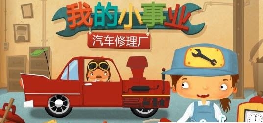 我的小事业汽车修理厂  v1.01图3