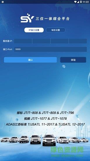 sy查车  v1.0.1.9图1